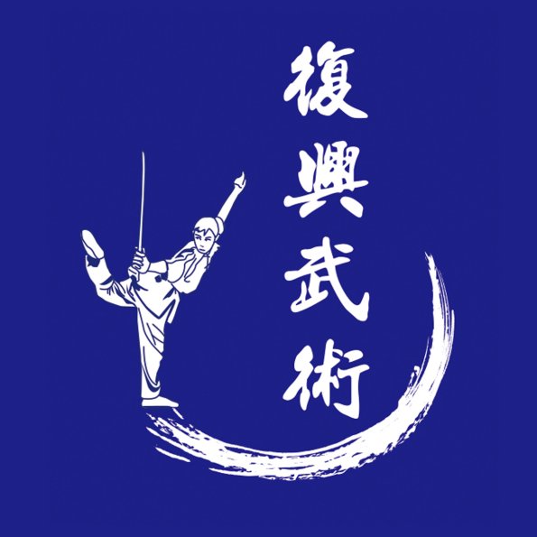 人物5-0315-復興武術(A3-36)