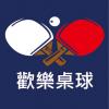 圖文1-歡樂桌球隊 (D4-24)-01