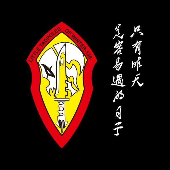 圖文110-0701-海龍蛙兵