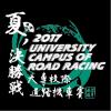 圖文15-0619-UCRR大專校際機車賽(A6-34)