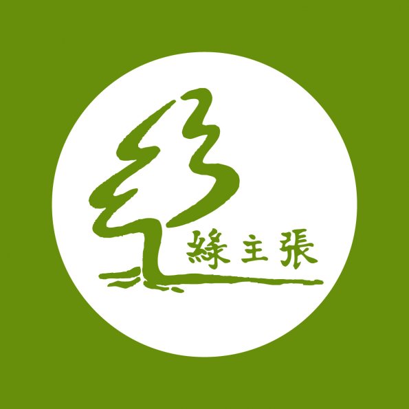 圖文169-0803-主婦聯盟