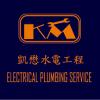 圖文5-0808-凱懋水電(J8-10)-01