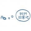 圖文6-洄鄉(D7-17)-01