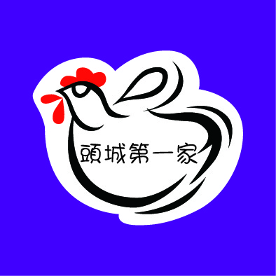 圖文60-0415-頭城第一家