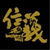 圖文7- 信義國中籃球隊 (W11-1)-01
