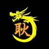 圖文72-0505-澎湖石小姐(保安宮)