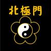 圖文8-0518-北極門-01