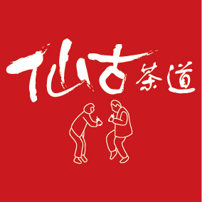 圖文9-仙古茶道-01