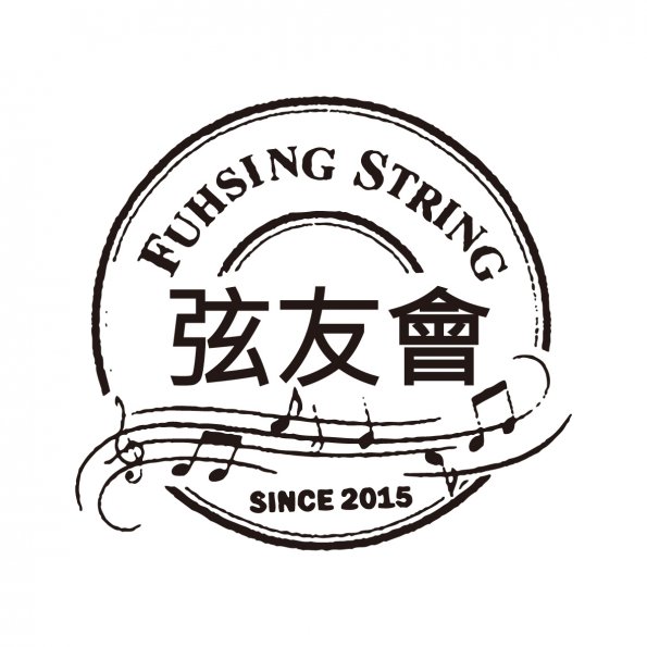 圖文92-0522-弦友