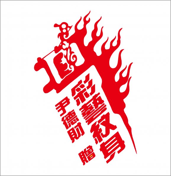 0306-緹迪科技_500