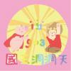 圖案10-古亭國中(L11-4)-01
