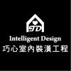 文字11-0622-巧心室內裝潢工程-(6-3)-01