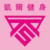 文字12-凱爾健身(D11-8)-01