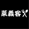 文字12-0627-萊義客-地瓜(G6-5)