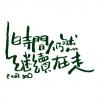 文字13-原點概念-01