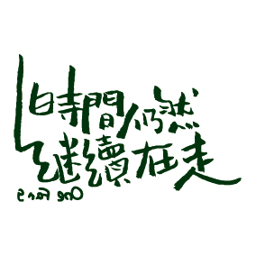 文字13-原點概念-01