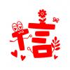 文字172-1016-復興國小(信班)