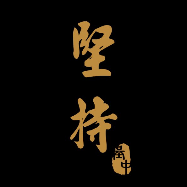 文字227-1209-基隆高中