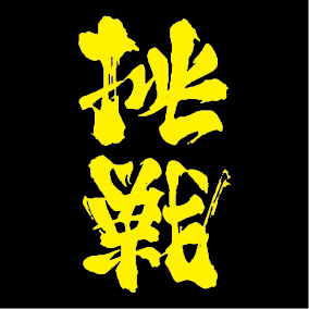 文字3-浩瀚(J8-3)-01