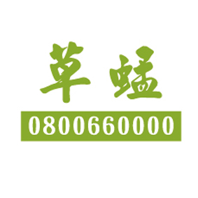 文字3-0119-草蜢搬家