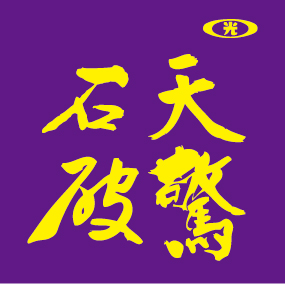文字3-1013-新光人壽(J10-9)