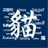 文字4-貓腳印樂園-01