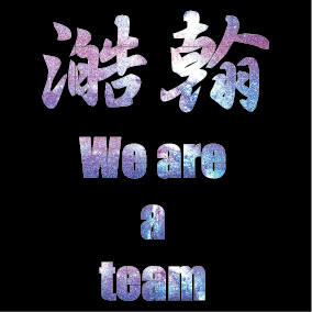 文字4-浩瀚(J8-3)-01