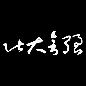 文字5-比大會強(D5-1)-01