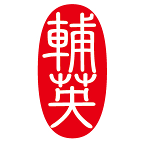 文字7-0614-輔英科大(A6-27)-01