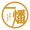 文字9-0523-一燔湯包燒餃子(A5-26)-01