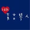 文字9-10-06-育成高中(D10-8)