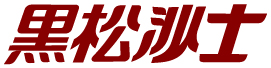 文字1-0721-品牌配方(J7-4))(帽子)-