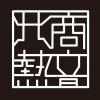 文字16-0822-北商大熱音社(A7-10)